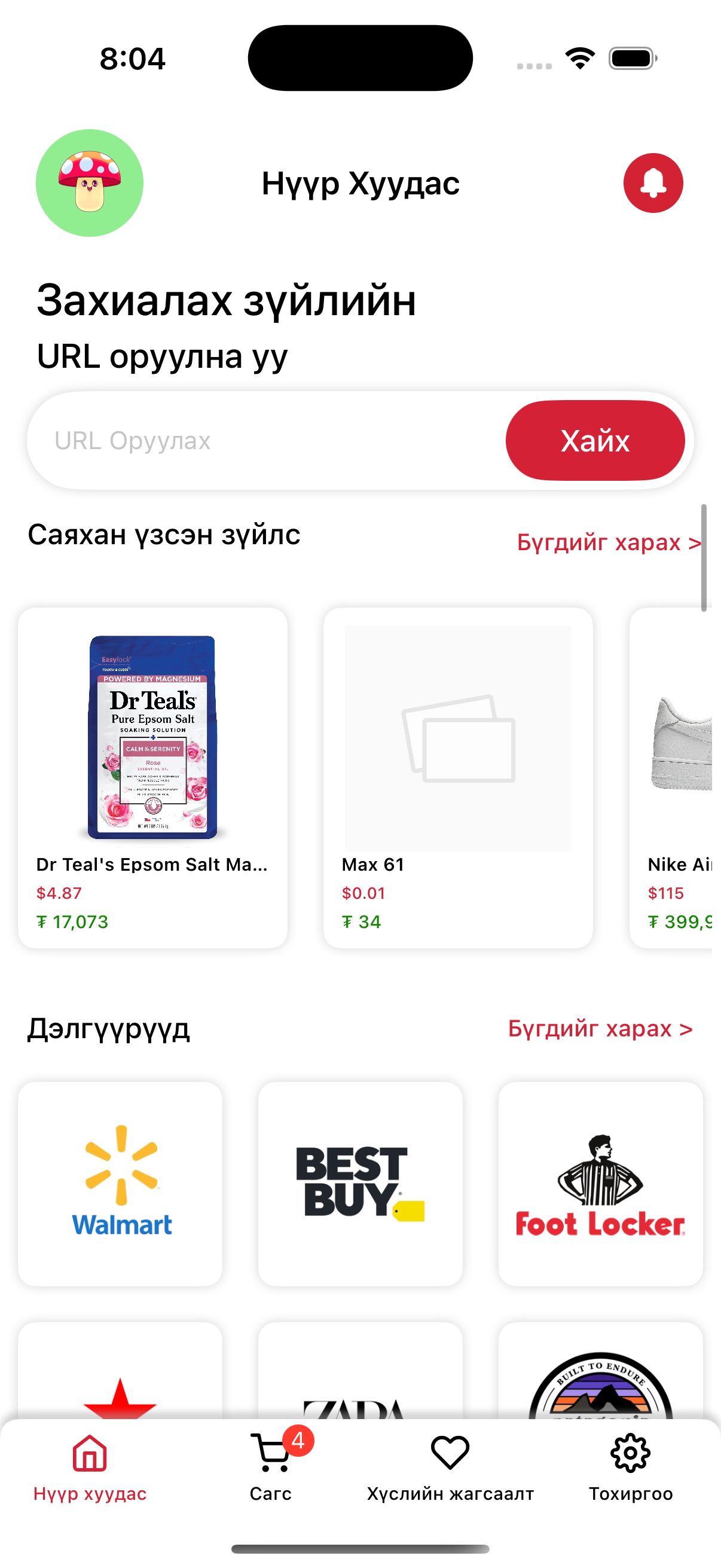 MUUG App Main Interface