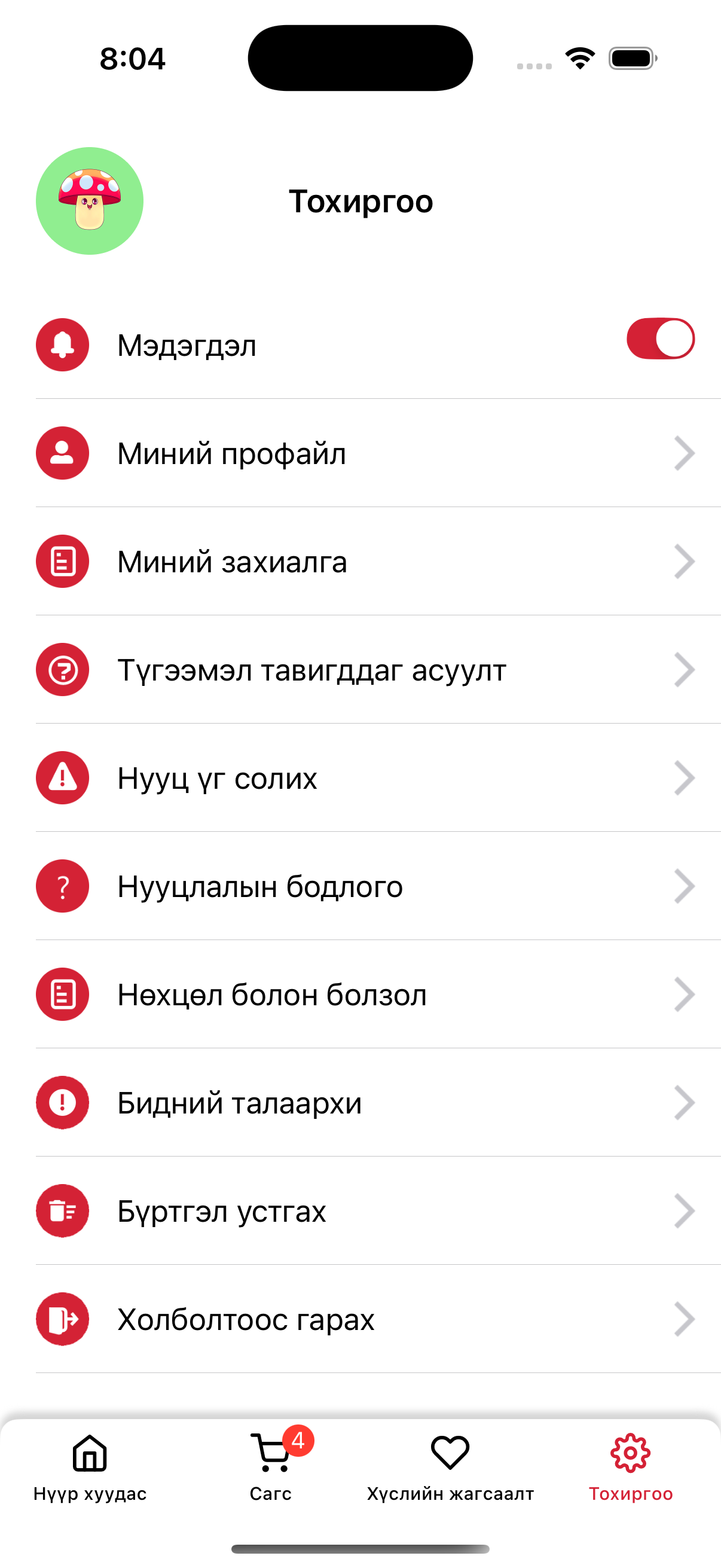 MUUG App Main Interface
